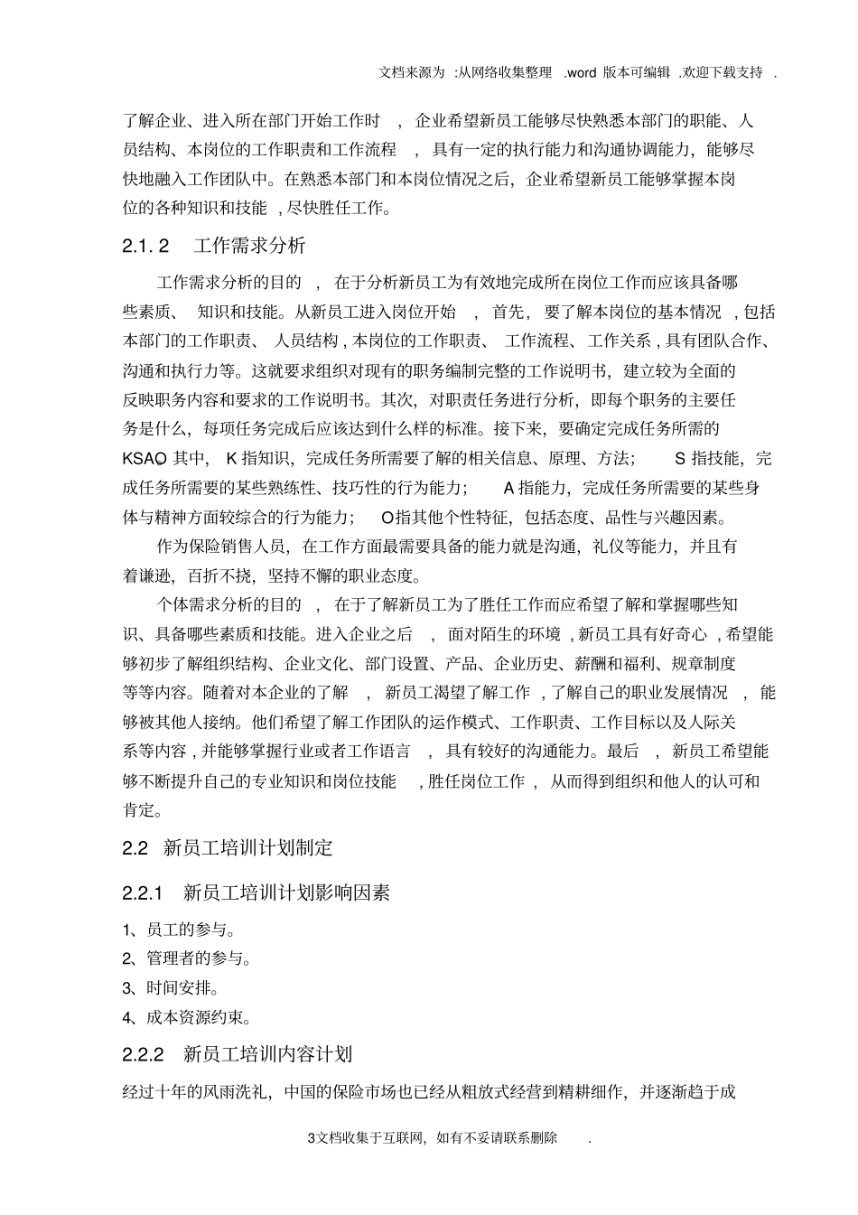 中国平安保险培训方案设计_第3页