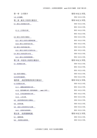 中国平安保险培训方案设计