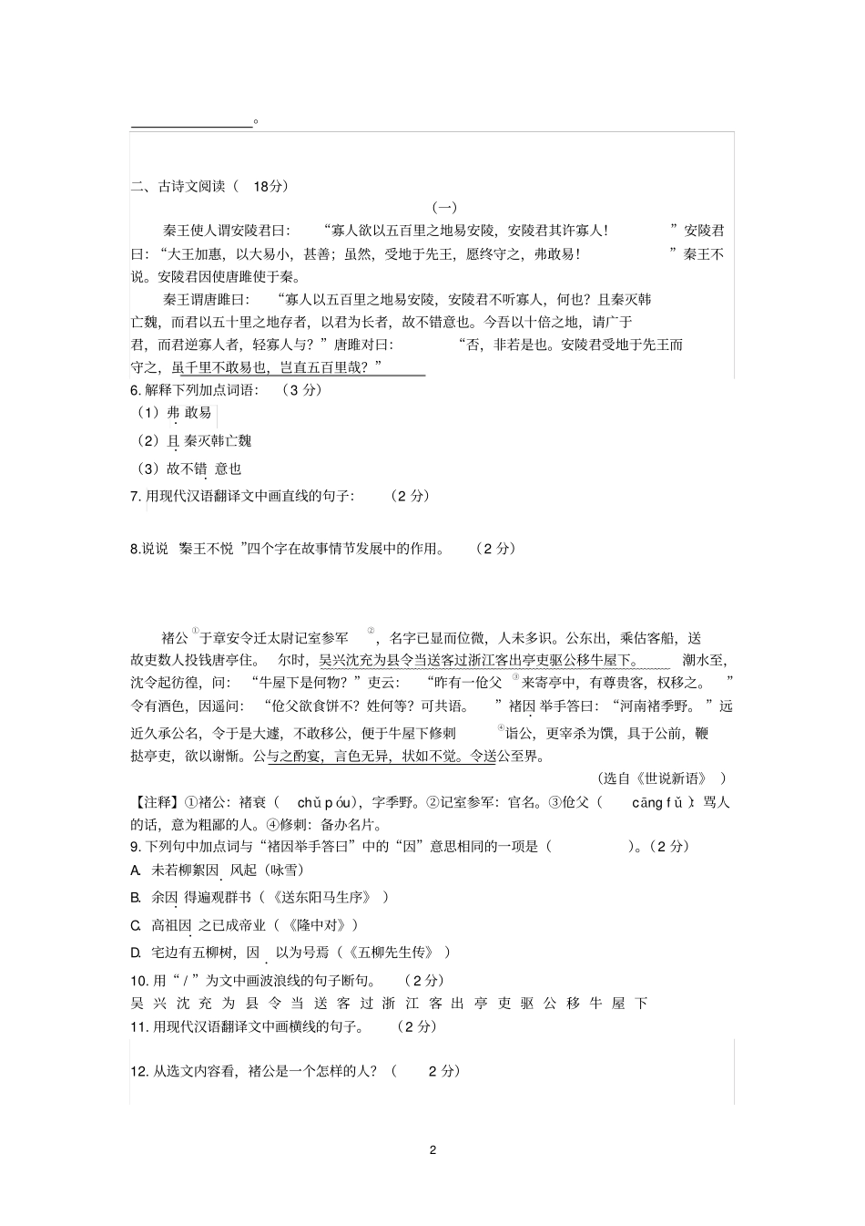 大连市中考语文模拟练习试卷_第2页
