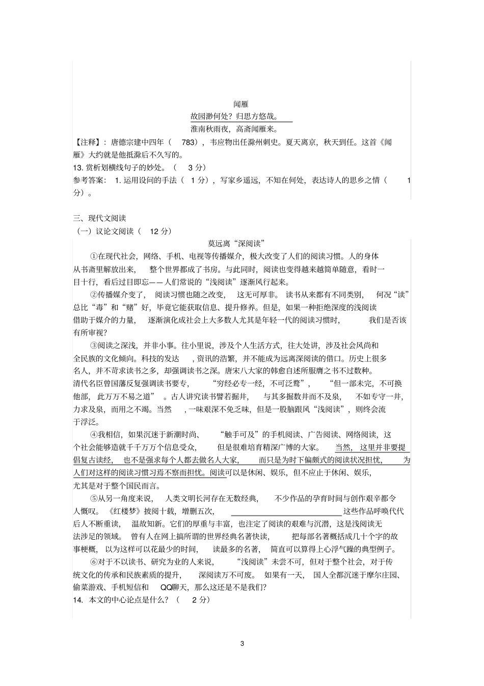 大连市中考语文模拟练习试卷_第3页