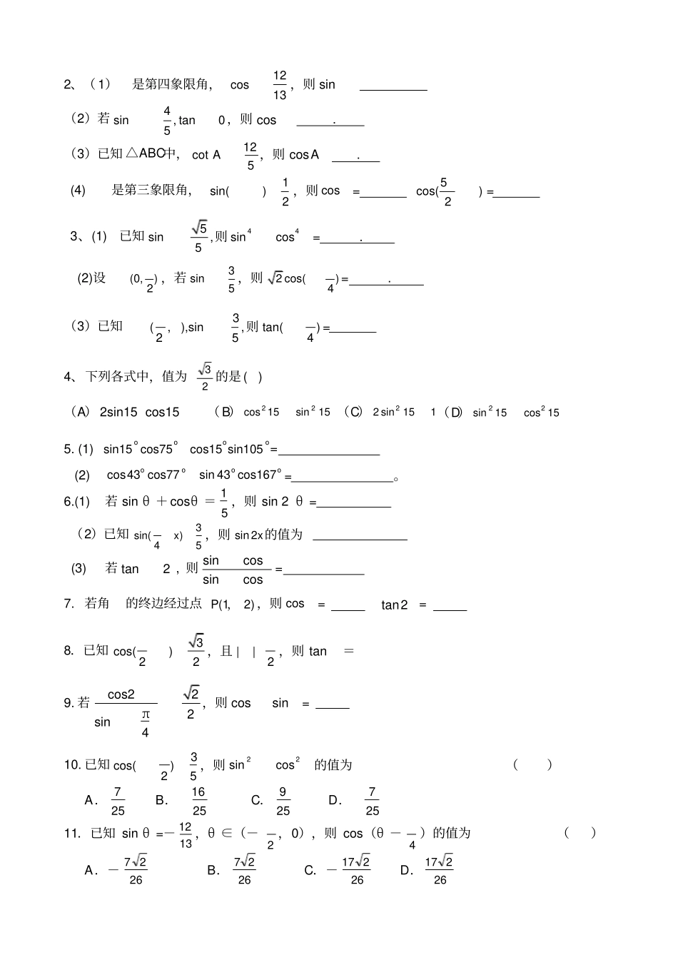 三角函数题型分类总结_第2页