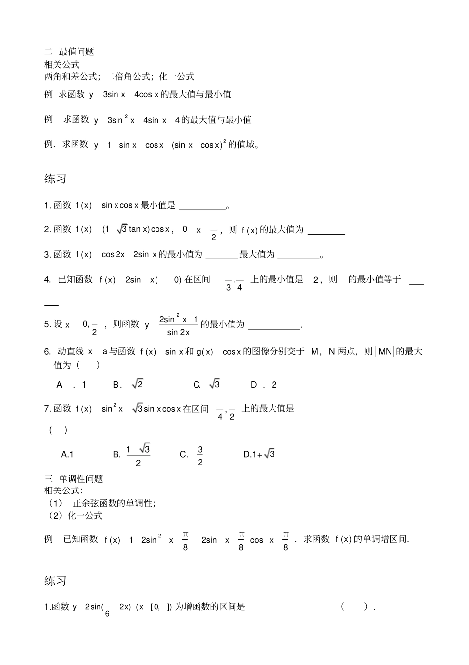 三角函数题型分类总结_第3页