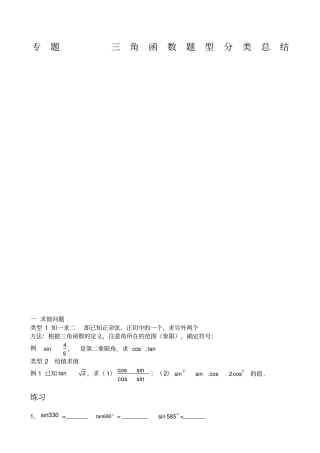 三角函数题型分类总结