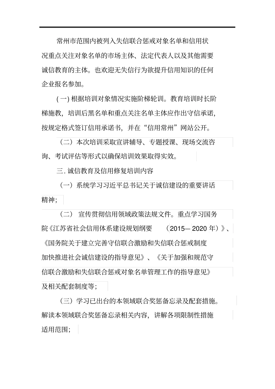 信用修复培训方案_第2页