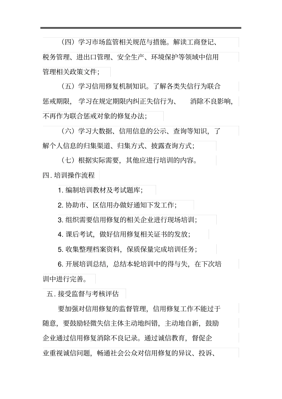 信用修复培训方案_第3页