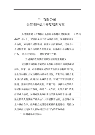 信用修复培训方案