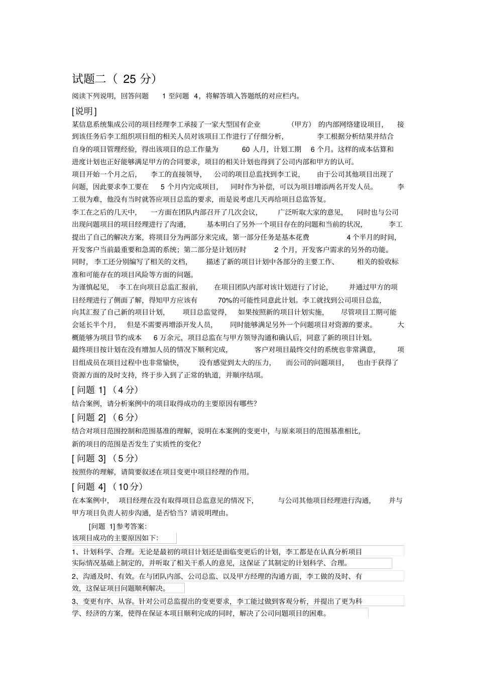 张立台软考高级项目经理下午试题分析_第3页