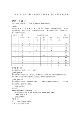 张立台软考高级项目经理下午试题分析