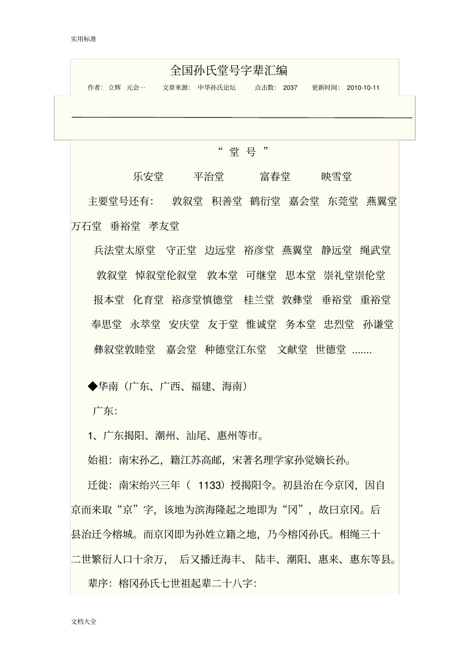 全国孙氏堂号字辈总汇编_第1页