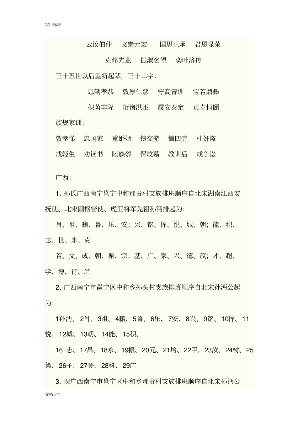 全国孙氏堂号字辈总汇编_第2页