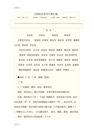 全国孙氏堂号字辈总汇编