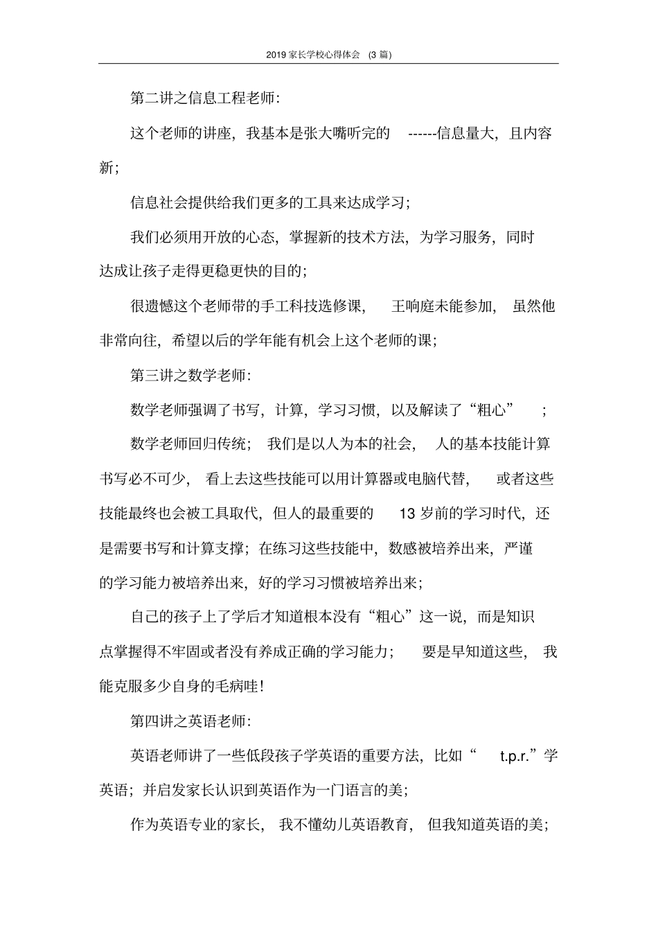 心得体会2020家长学校心得体会(3篇)_第2页