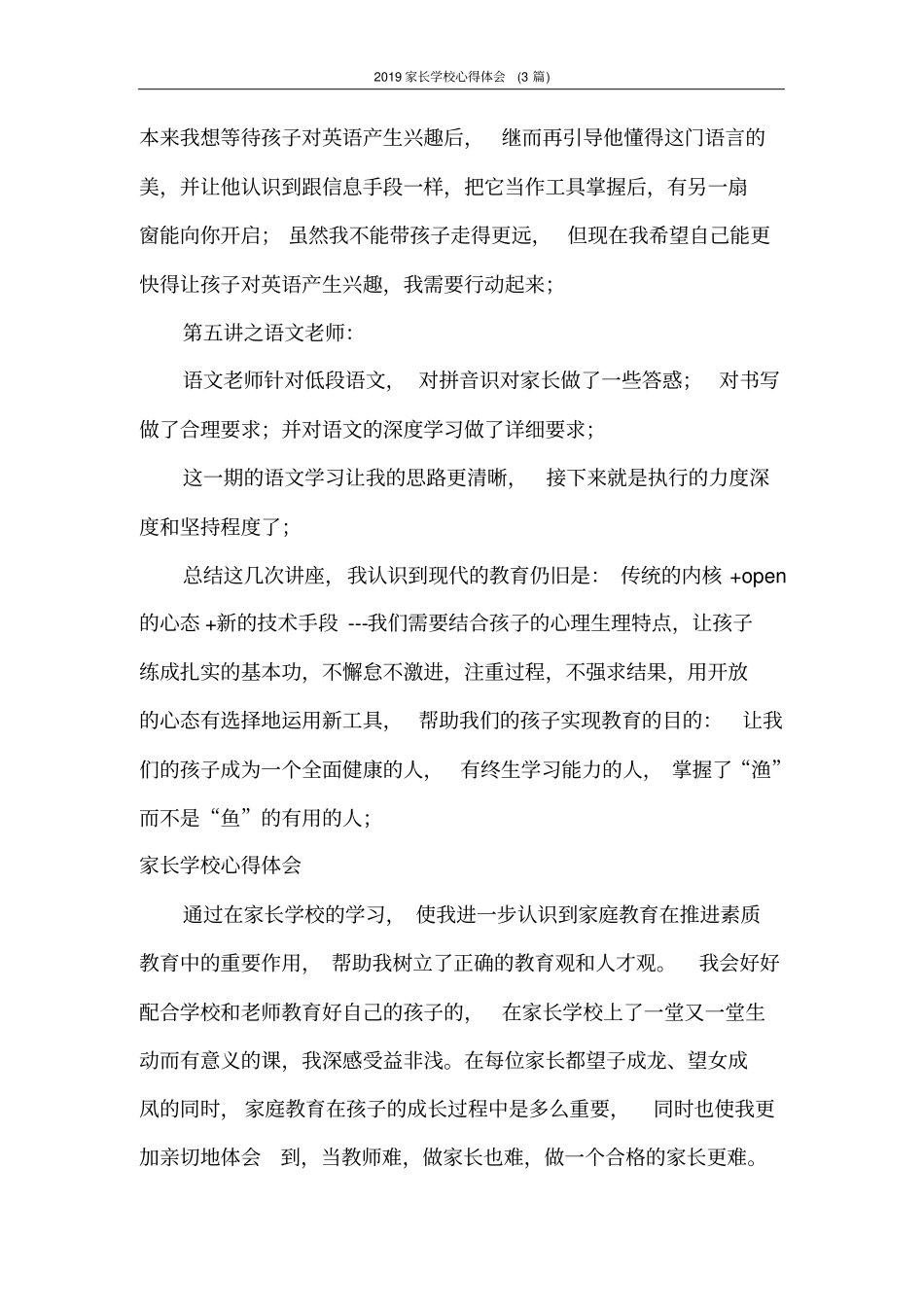 心得体会2020家长学校心得体会(3篇)_第3页