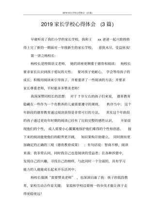 心得体会2020家长学校心得体会(3篇)