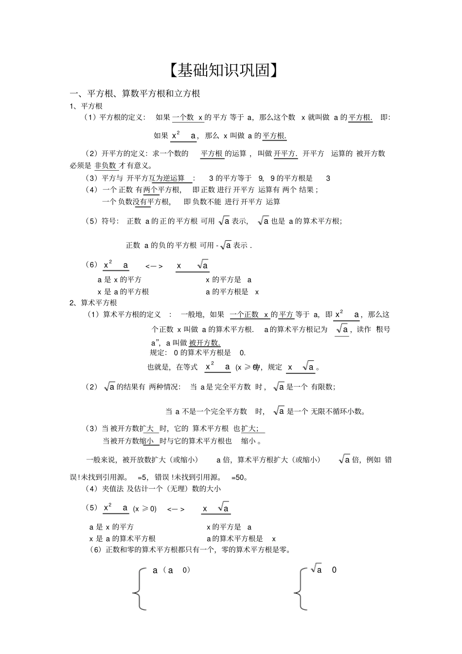 (完整版)平方根和立方根知识点总结及练习,推荐文档_第1页
