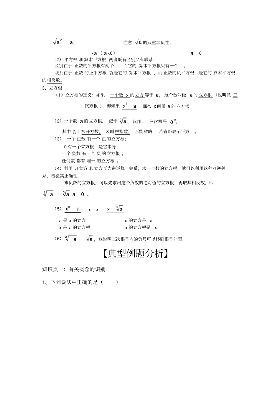 (完整版)平方根和立方根知识点总结及练习,推荐文档_第2页