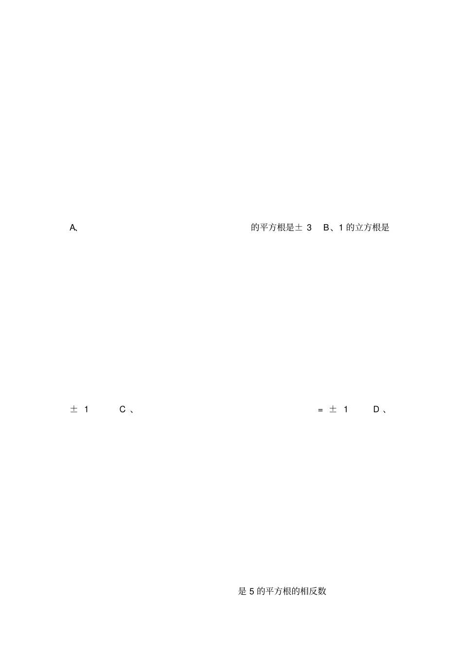 (完整版)平方根和立方根知识点总结及练习,推荐文档_第3页