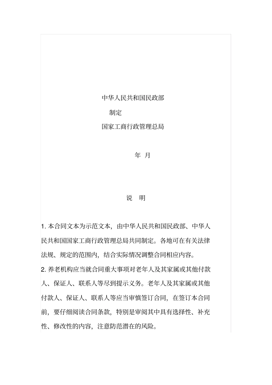 养老机构服务合同_第2页