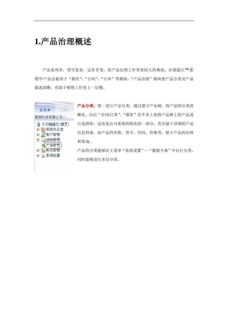 产品管理概述_第2页