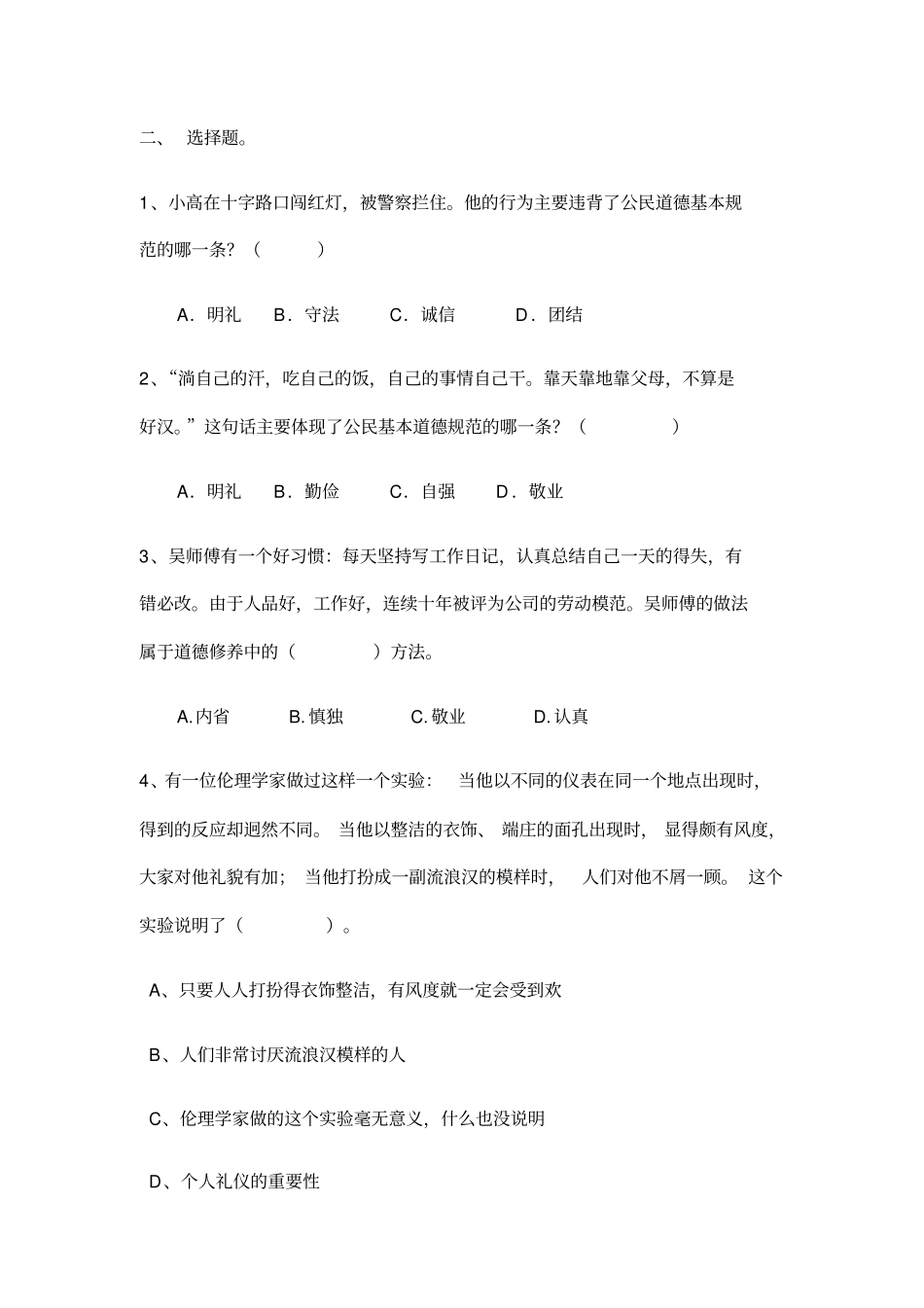 幼儿教师职业道德资料习题集_第3页