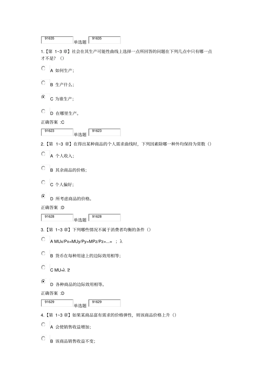 2016年浙江大学远程教育经济学在线作业答案_第1页