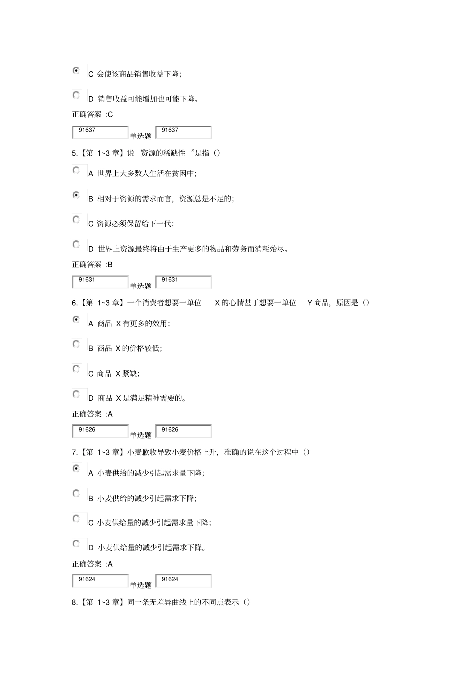 2016年浙江大学远程教育经济学在线作业答案_第2页