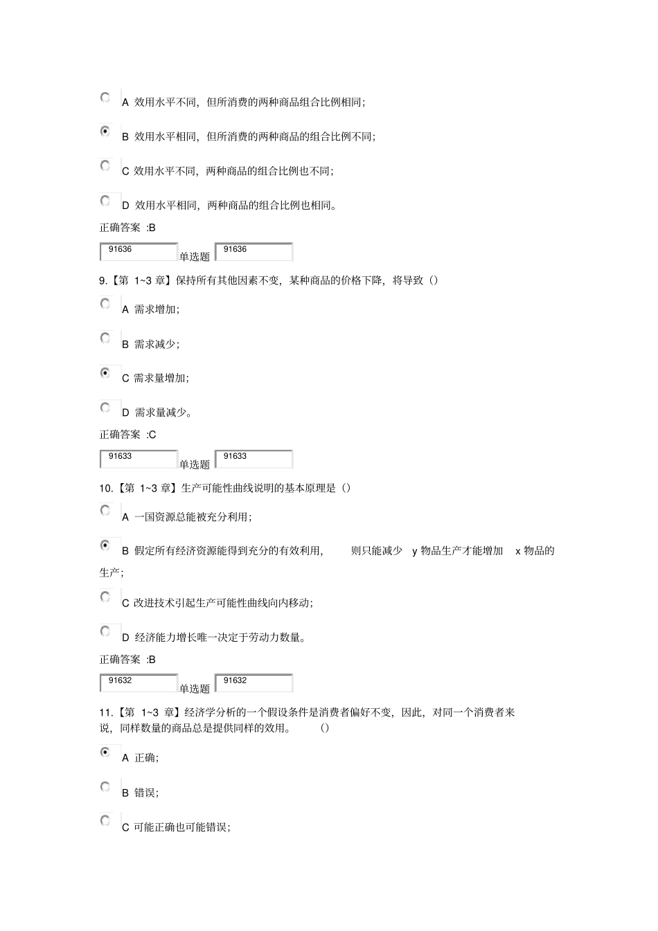 2016年浙江大学远程教育经济学在线作业答案_第3页