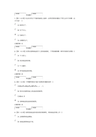 2016年浙江大学远程教育经济学在线作业答案