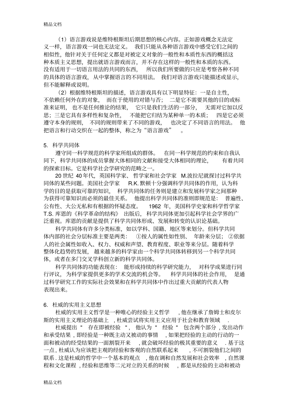 (整理)复旦大学现代西方哲学试题._第2页