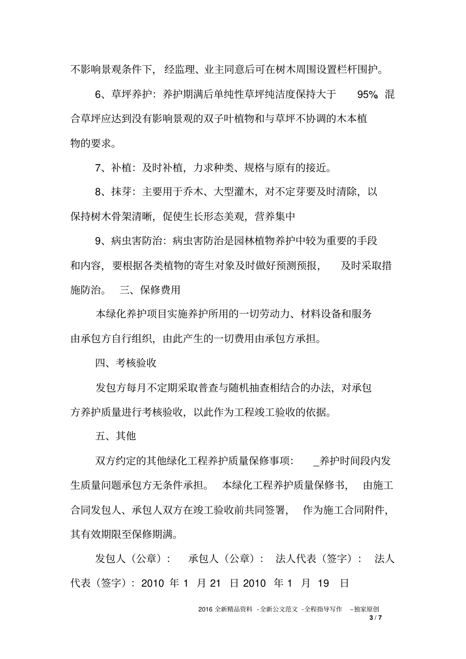 园林绿化工程质量保修书_第3页