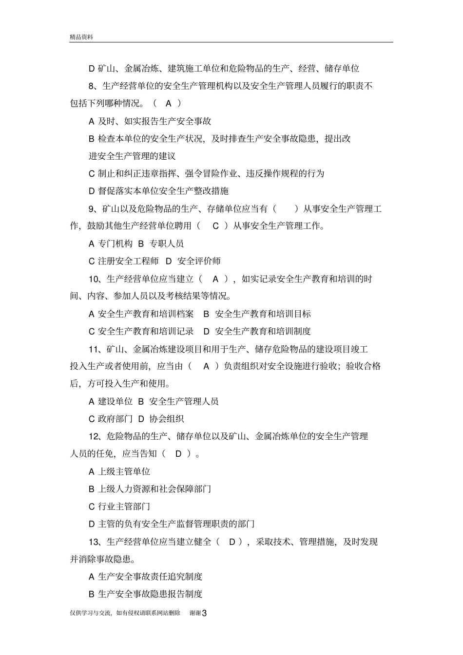 安全生产法律法规考试试题[附答案解析]资料_第3页