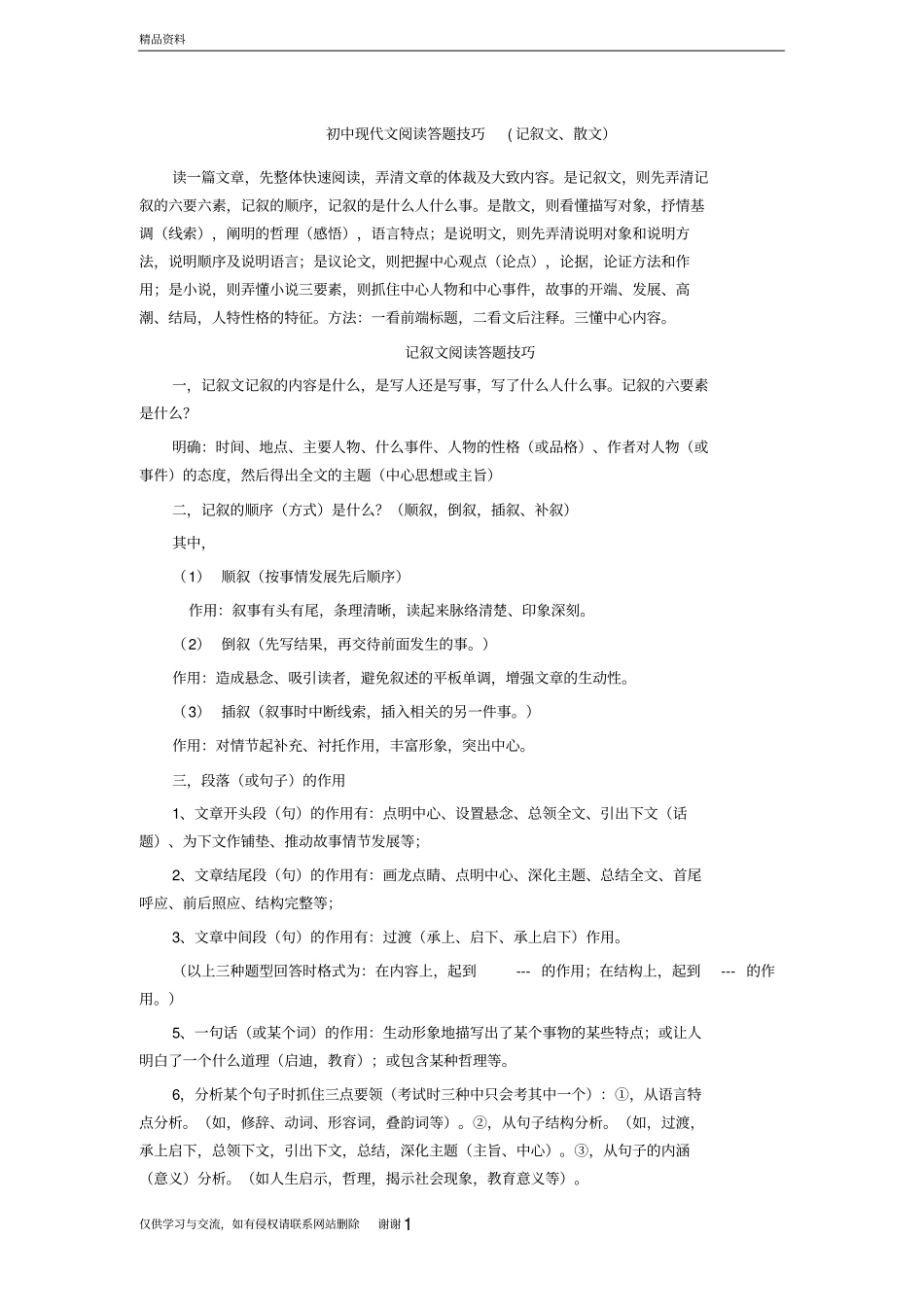 初中现代文阅读答题技巧讲课稿_第2页