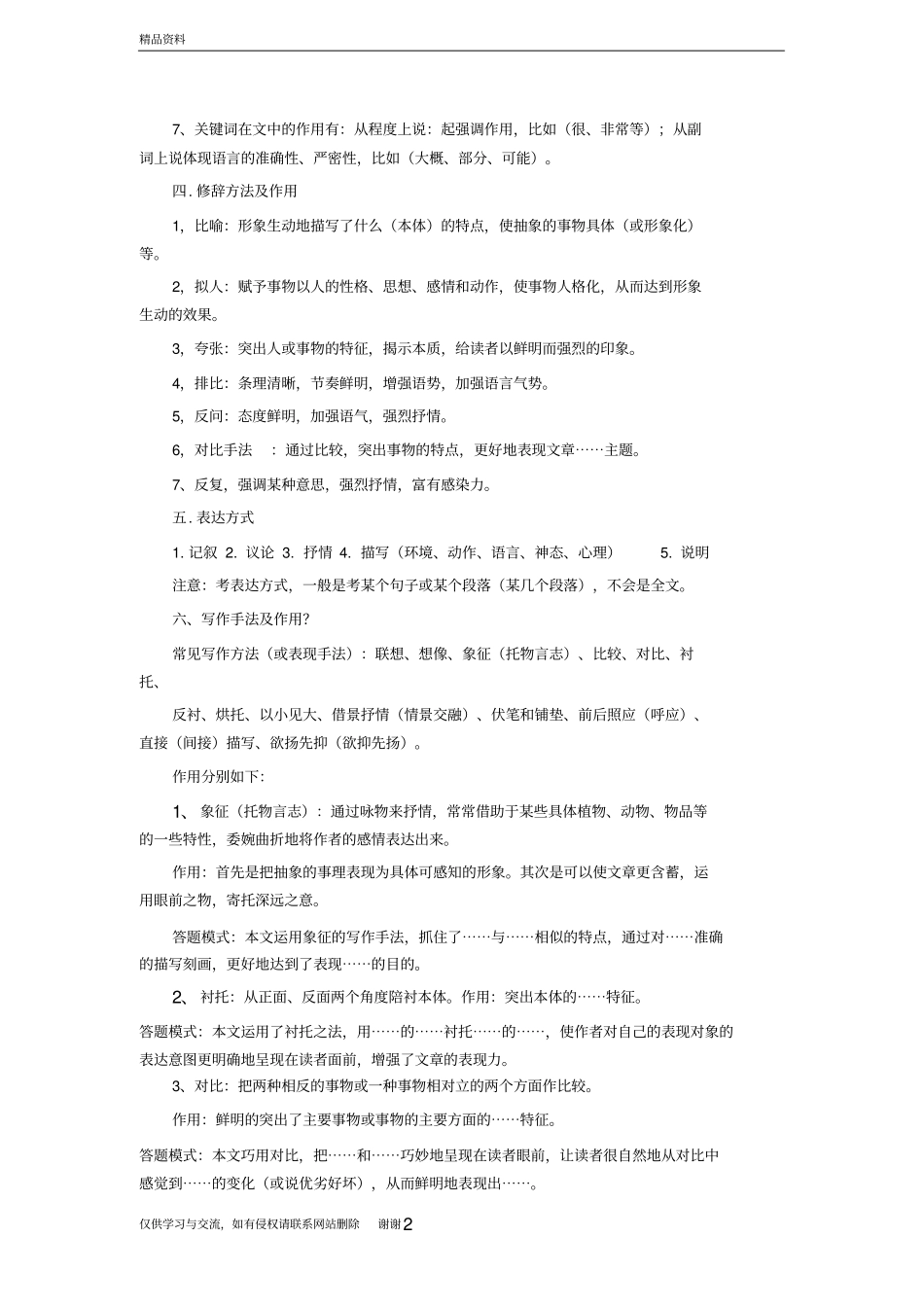 初中现代文阅读答题技巧讲课稿_第3页