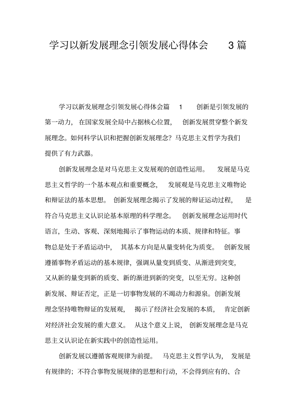 学习以新发展理念引领发展心得体会3篇_第1页