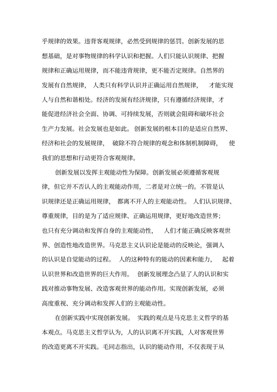 学习以新发展理念引领发展心得体会3篇_第2页