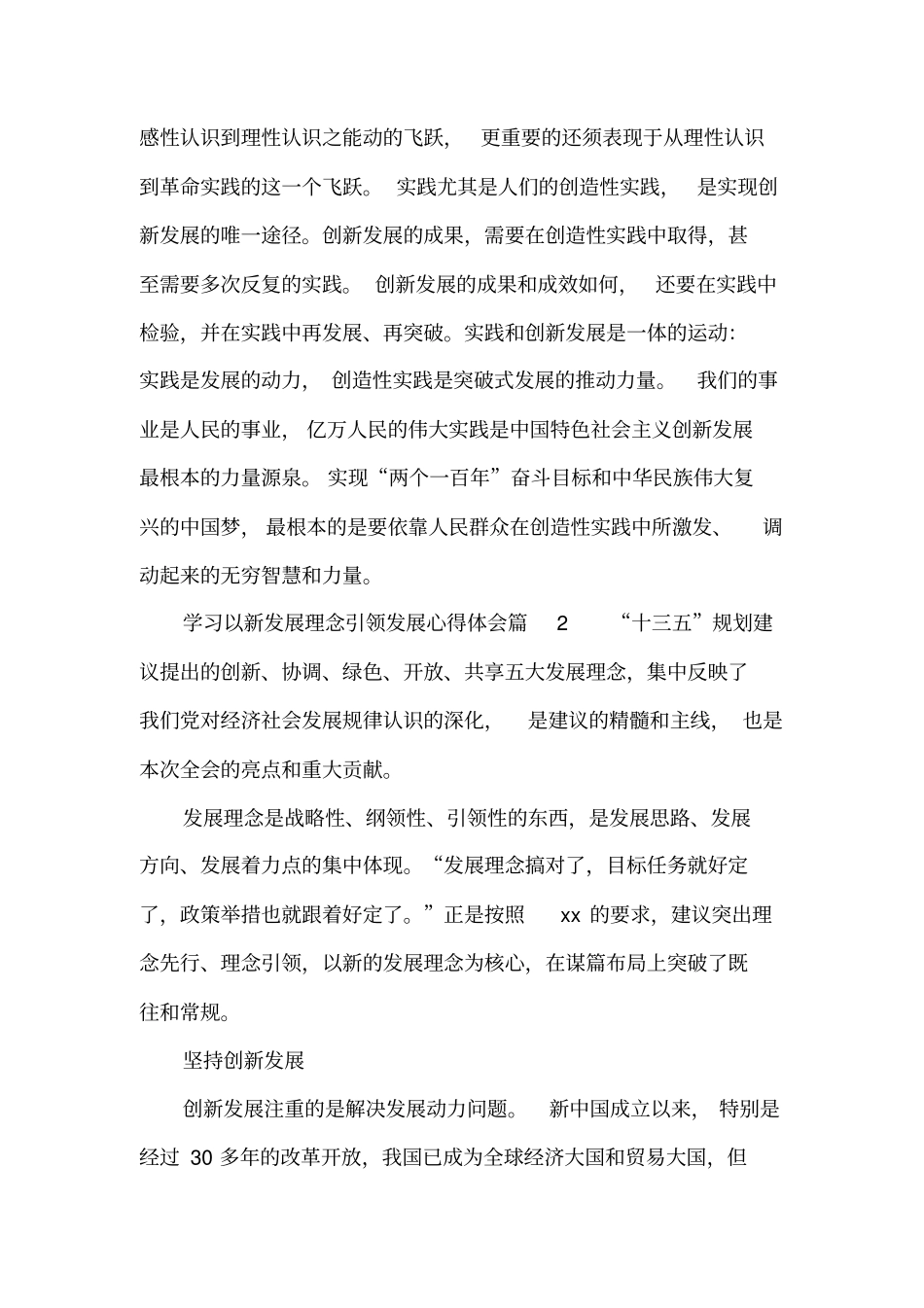 学习以新发展理念引领发展心得体会3篇_第3页