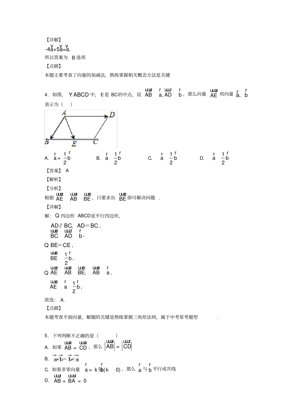 向量的线性运算技巧及练习题附答案解析_第2页