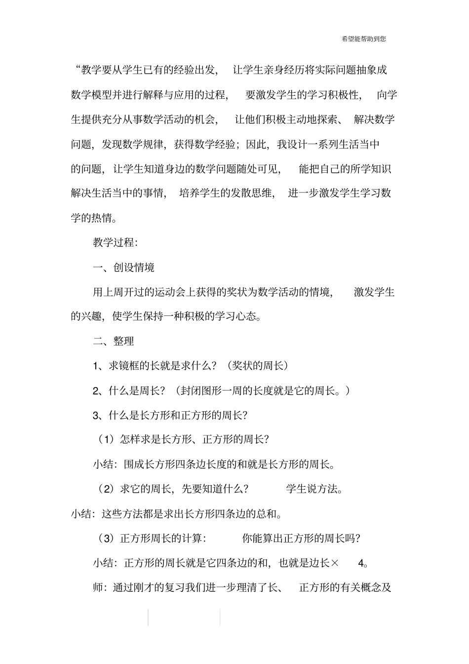 小学三年级上册《长方形和正方形周长的复习》教案_第2页