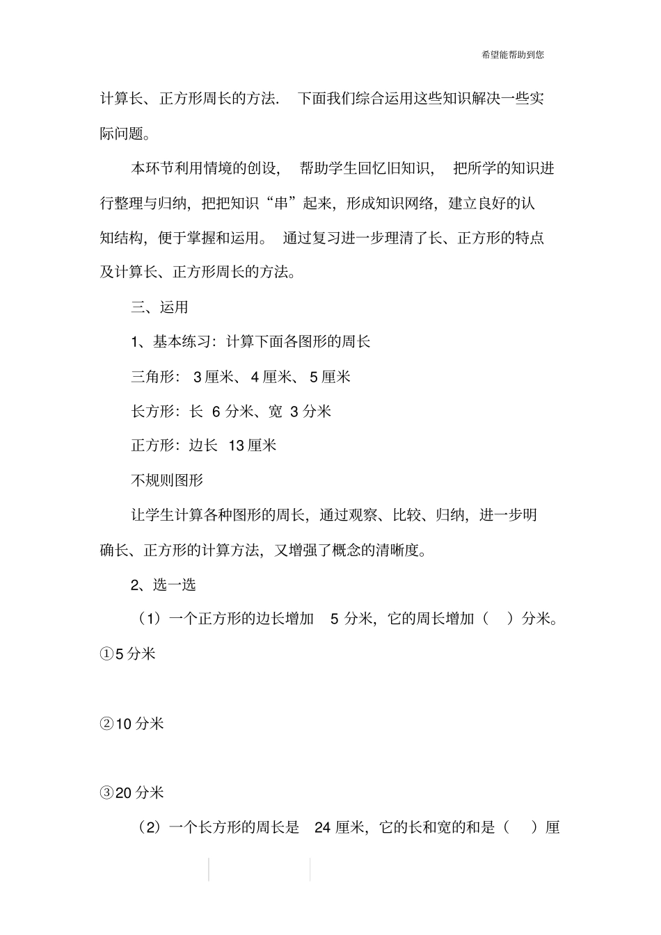 小学三年级上册《长方形和正方形周长的复习》教案_第3页