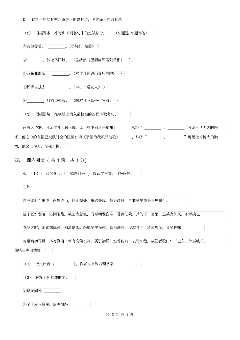 上海市七年级上学期语文期中考试试卷(II)卷_第2页