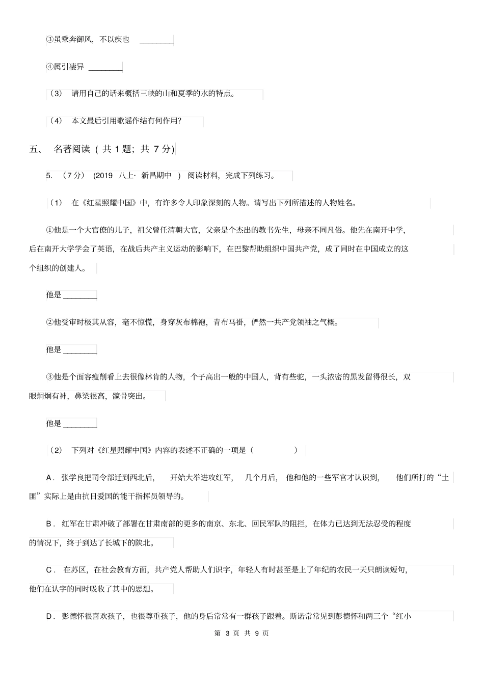上海市七年级上学期语文期中考试试卷(II)卷_第3页