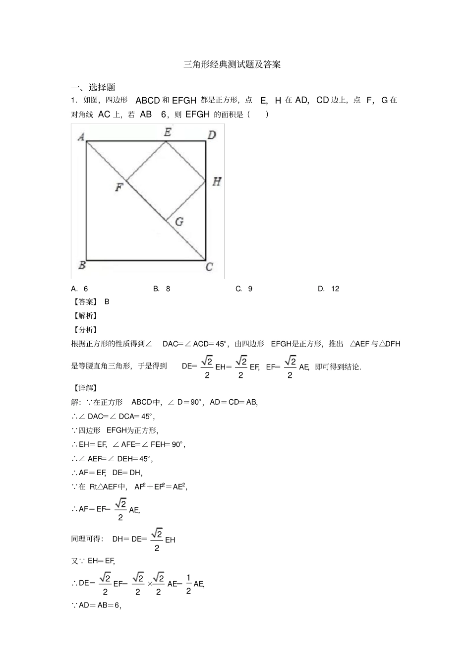 三角形经典测试题及答案_第1页