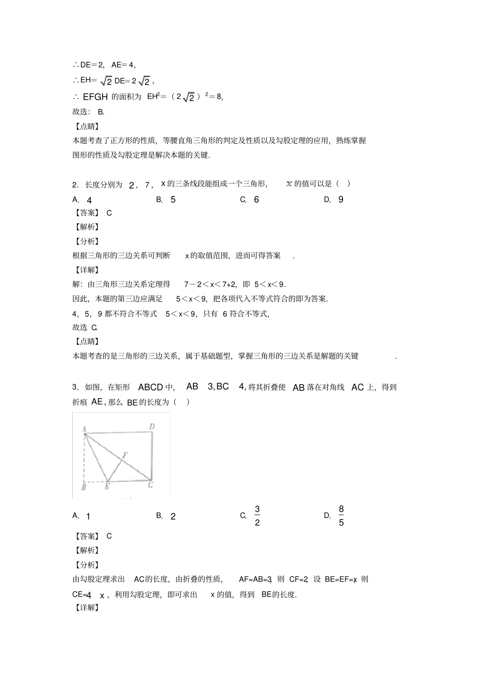 三角形经典测试题及答案_第2页