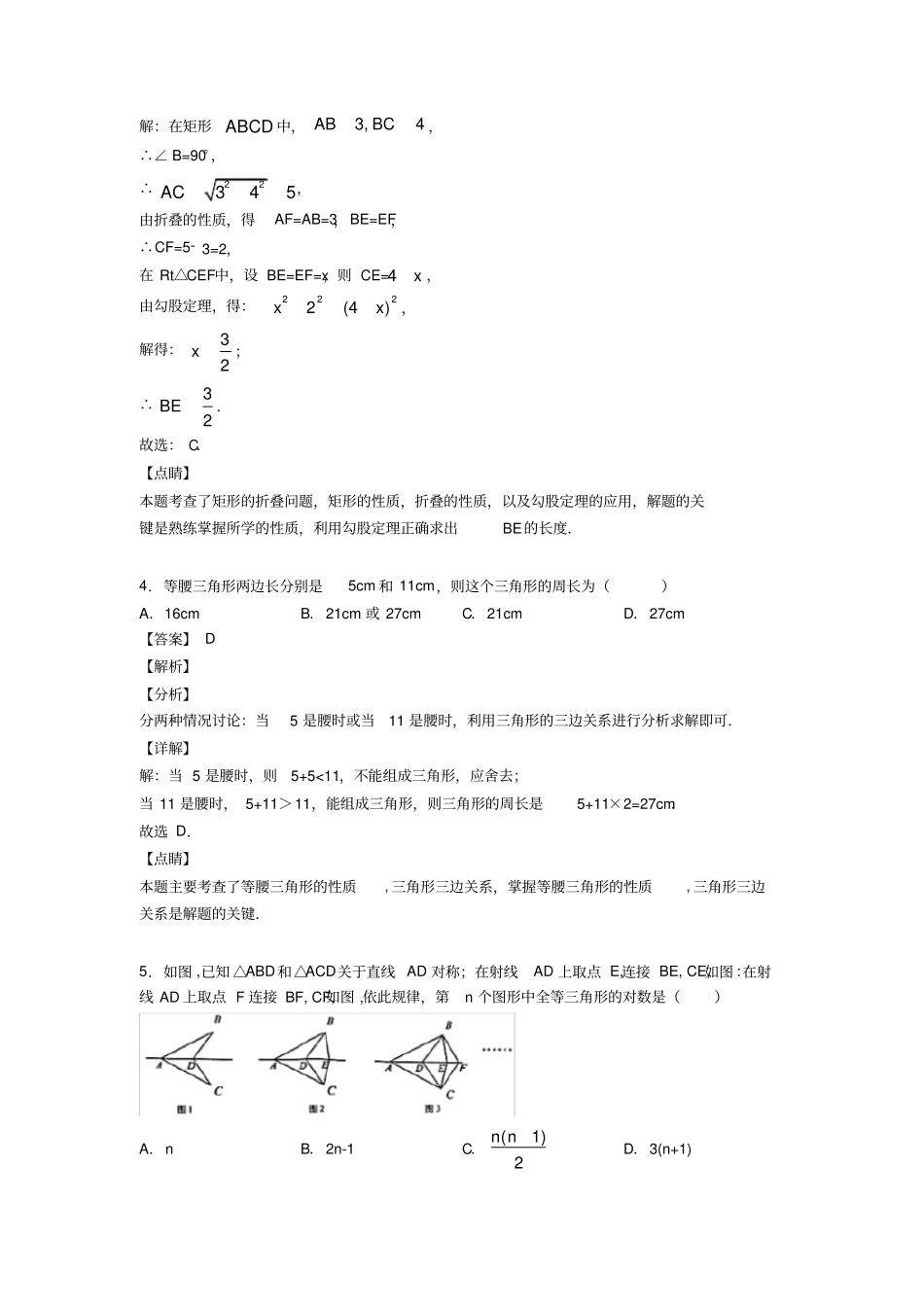 三角形经典测试题及答案_第3页