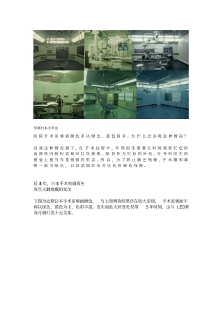 手术室设计用什么配色