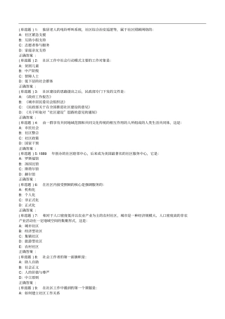 川大《社区管理(1)》18春在线作业2