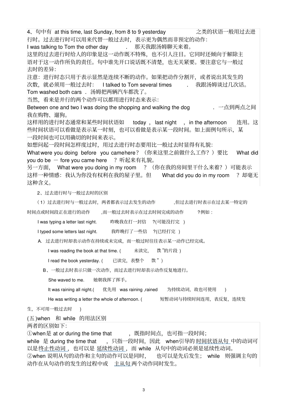 (完整word版)初中英语过去进行时_第3页