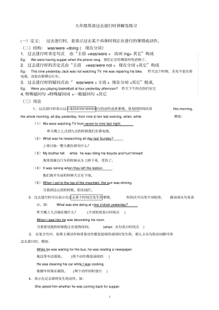 (完整word版)初中英语过去进行时