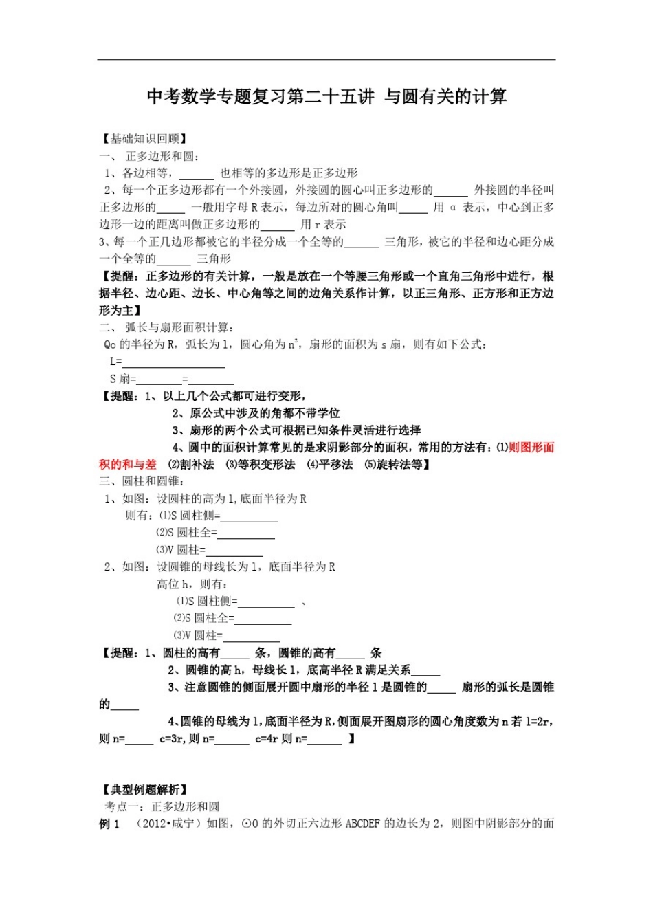 初中数学专题特训第二十五讲：与圆有关的计算(含详细参考答案)_第1页