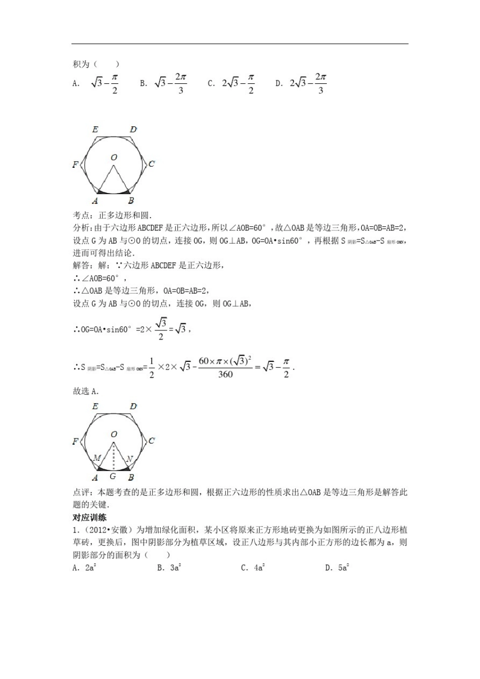 初中数学专题特训第二十五讲：与圆有关的计算(含详细参考答案)_第2页